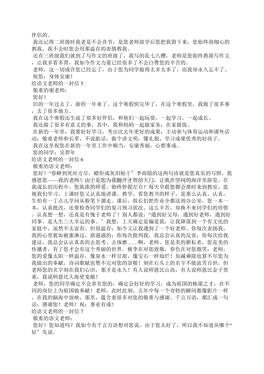 给语文老师的一封信集合15篇.docx_第3页