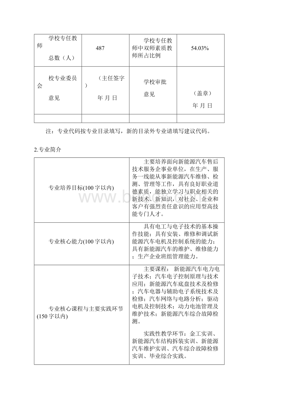 新能源汽车维修技术文档格式.docx_第2页