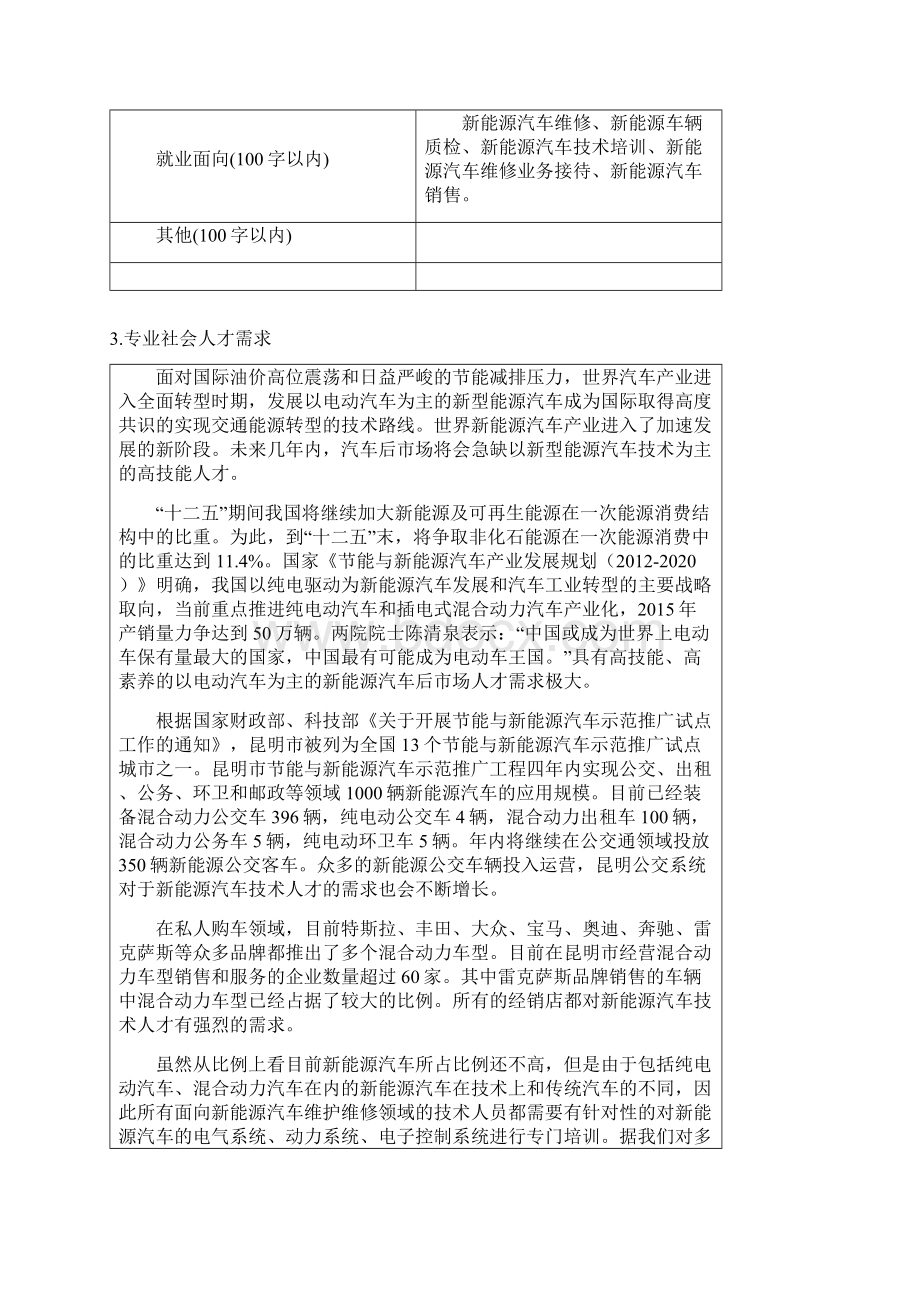 新能源汽车维修技术文档格式.docx_第3页