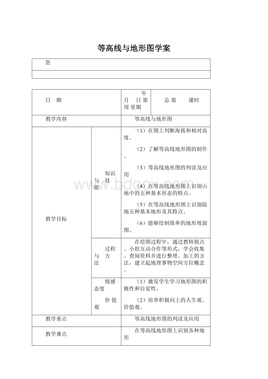 等高线与地形图学案.docx