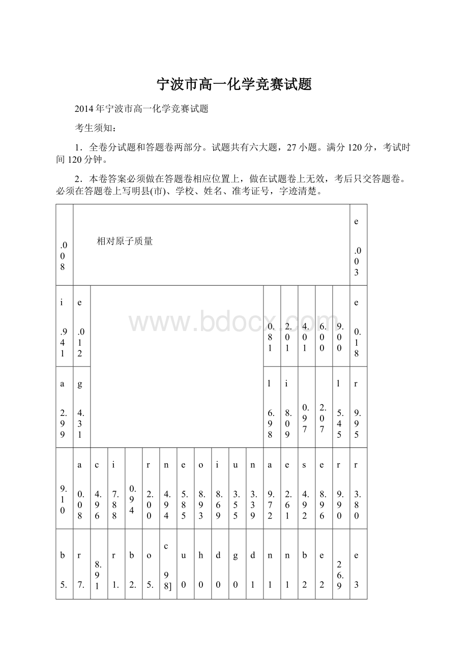 宁波市高一化学竞赛试题.docx