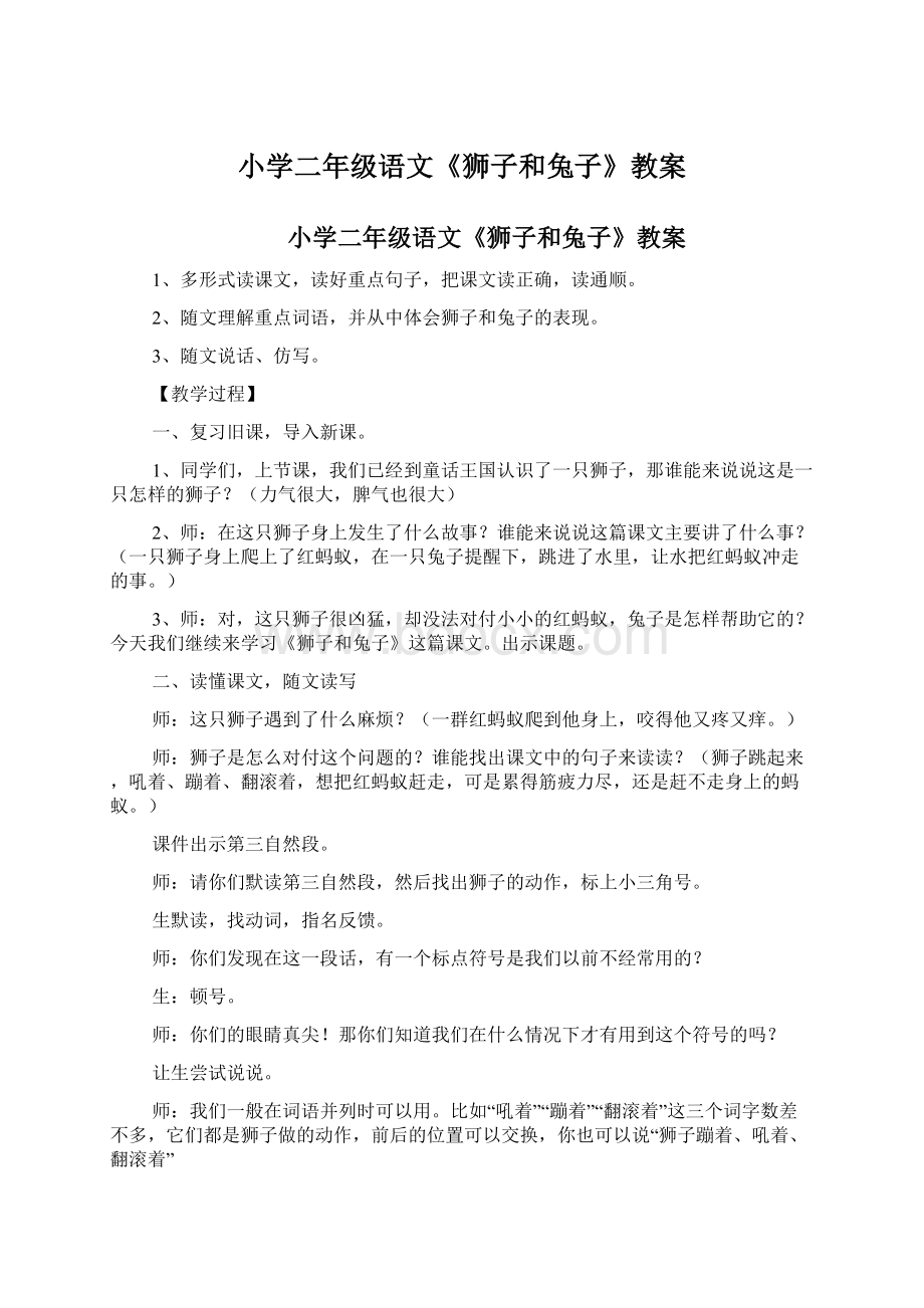 小学二年级语文《狮子和兔子》教案Word文档下载推荐.docx_第1页