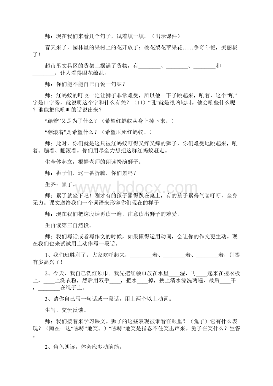 小学二年级语文《狮子和兔子》教案Word文档下载推荐.docx_第2页