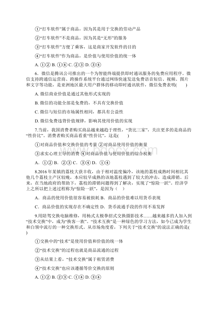 届江西省赣州市信丰县信丰中学补习班暑期政治周练一Word文档下载推荐.docx_第2页