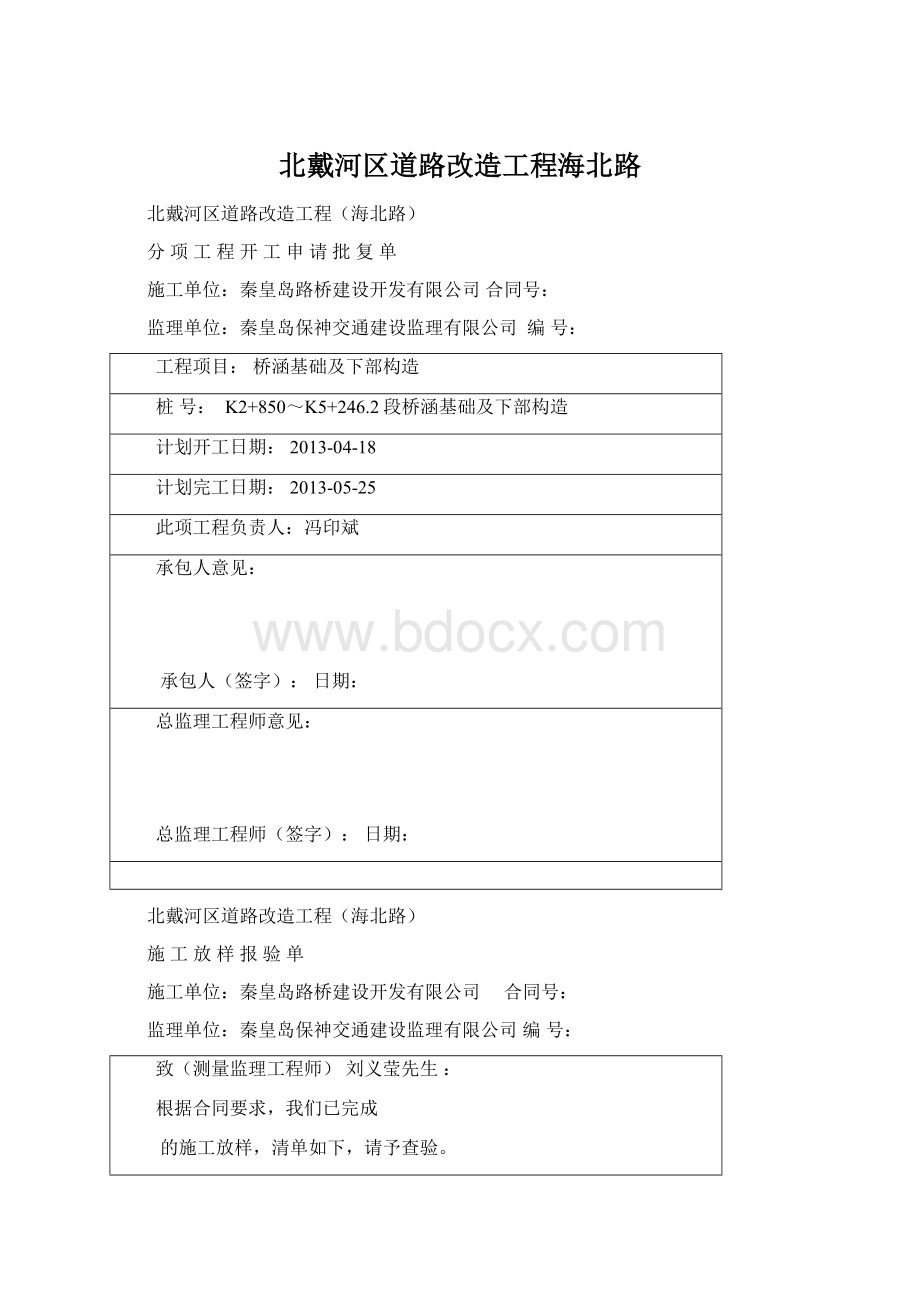 北戴河区道路改造工程海北路.docx_第1页