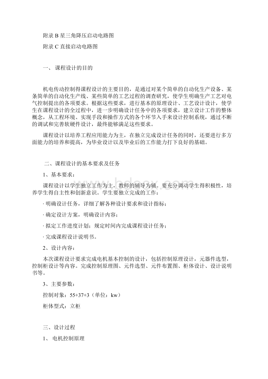 机电传动课设文档格式.docx_第2页