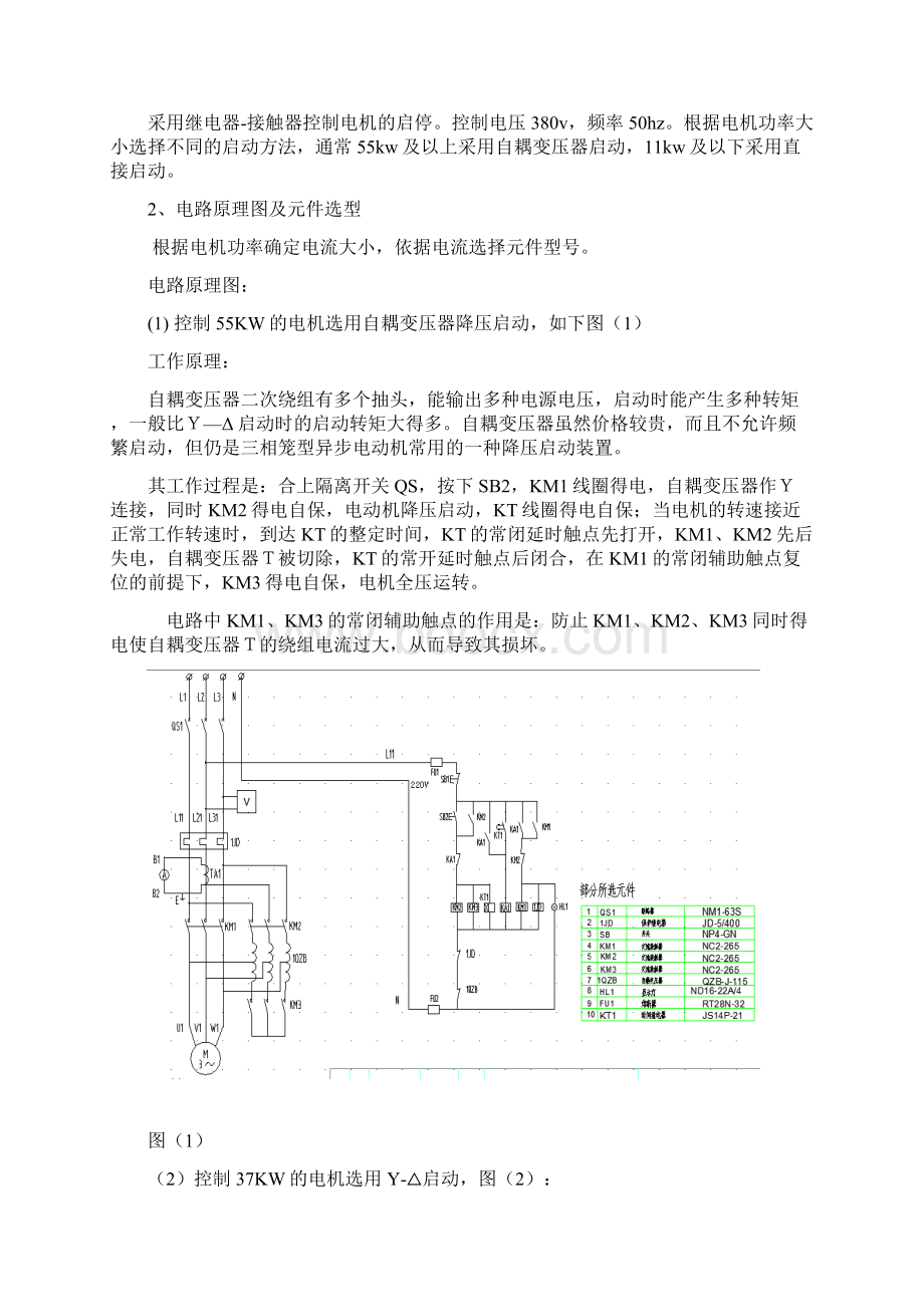 机电传动课设文档格式.docx_第3页