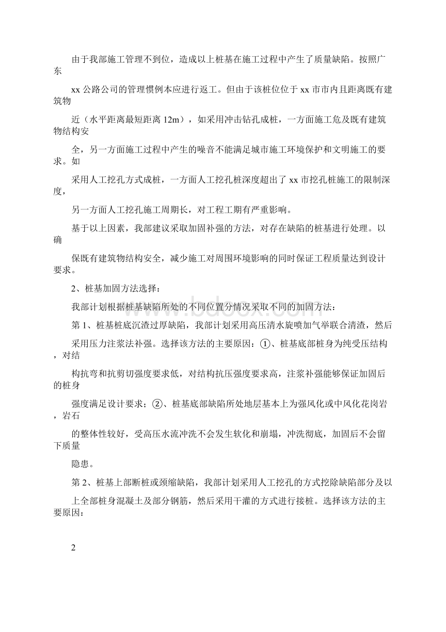 xx桩基缺陷处理方案Word下载.docx_第3页