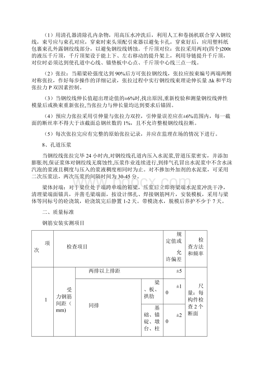 箱梁预制专项施工方案Word文档格式.docx_第3页