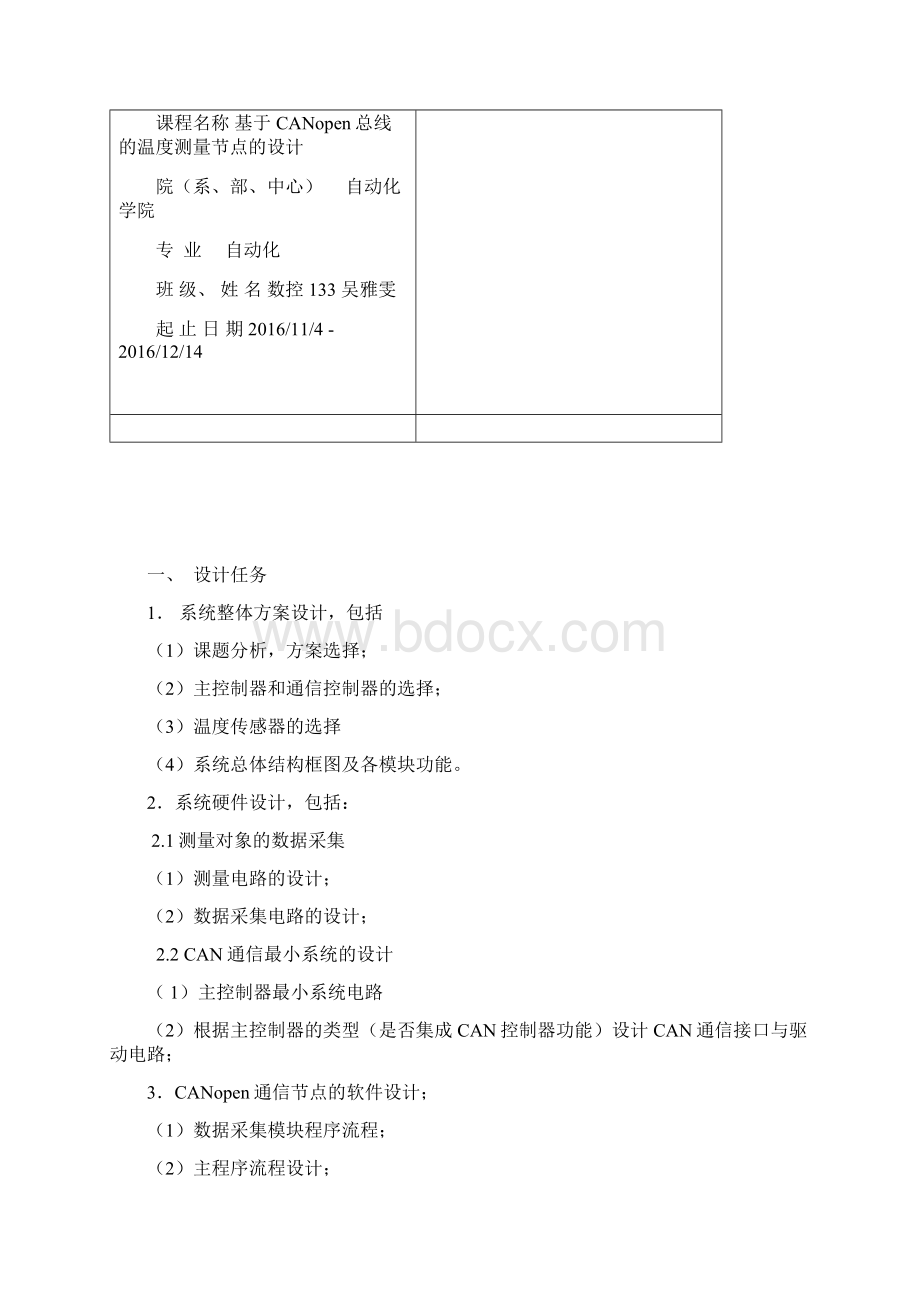 现场总线大作业文档格式.docx_第2页