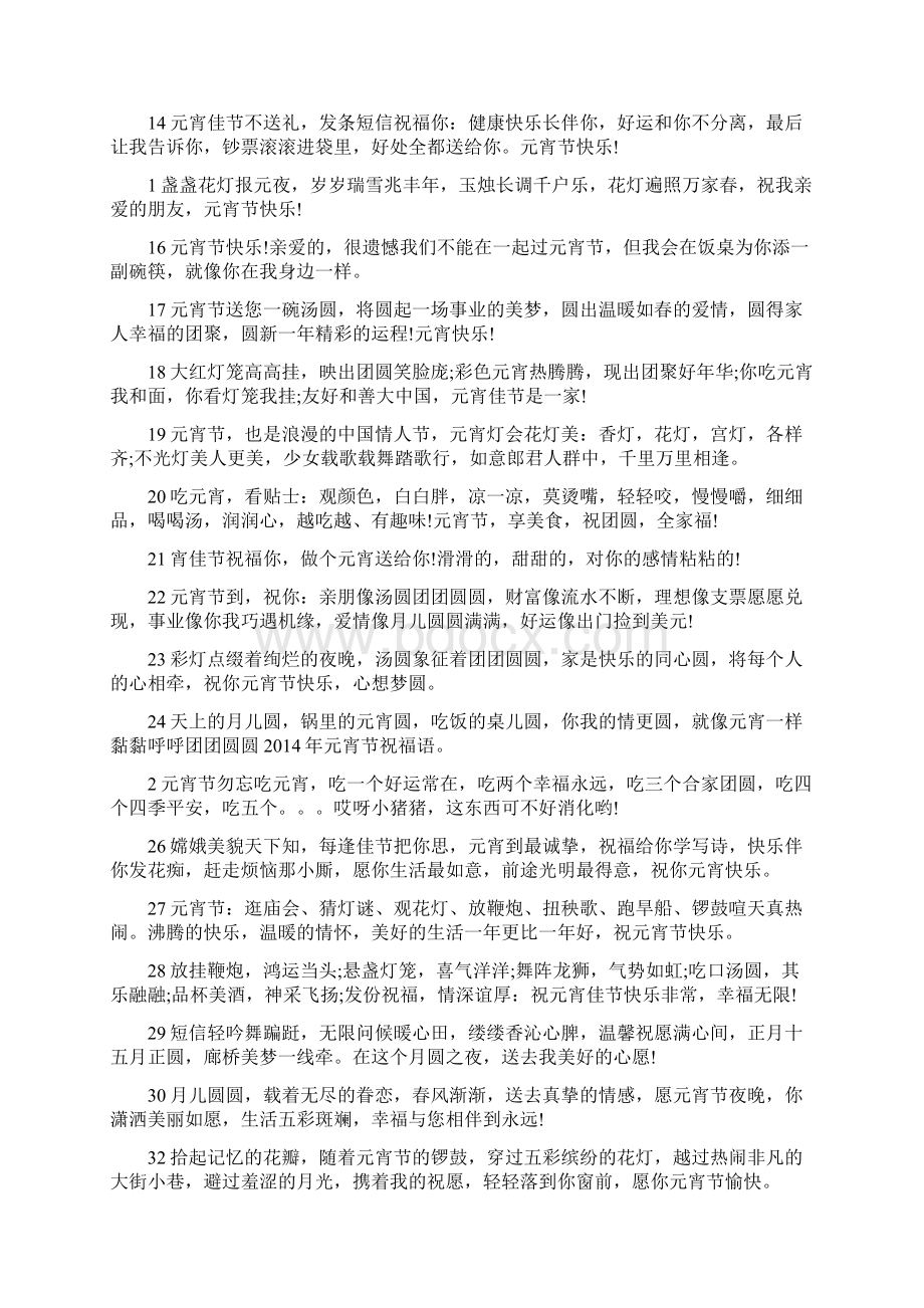 元宵节微信群发祝福语.docx_第2页