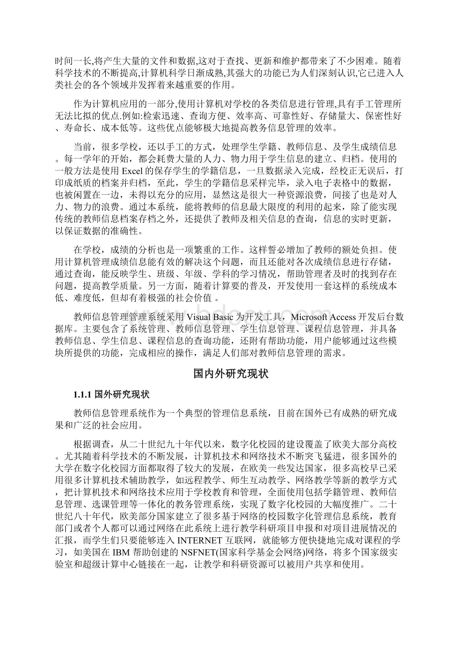 教师信息管理系统分析与设计.docx_第3页