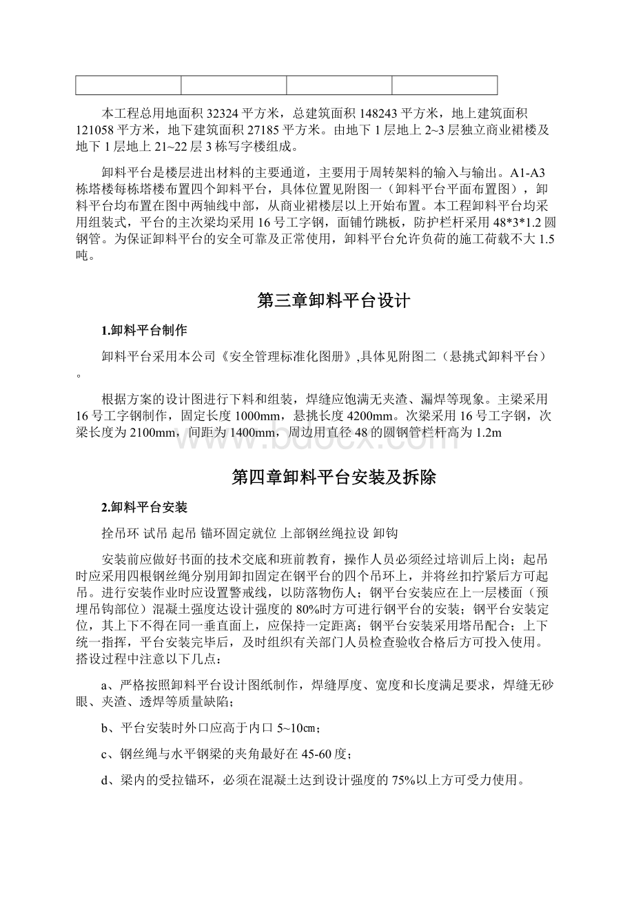 悬挑型钢卸料平台施工方案.docx_第3页