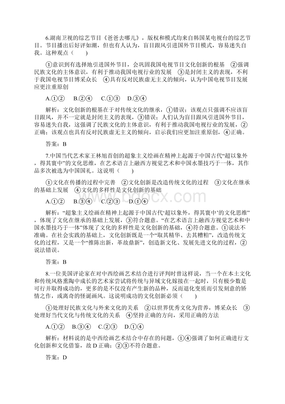 高考政治一轮复习课时练第二单元 第五课课后训练与检测Word文档格式.docx_第3页