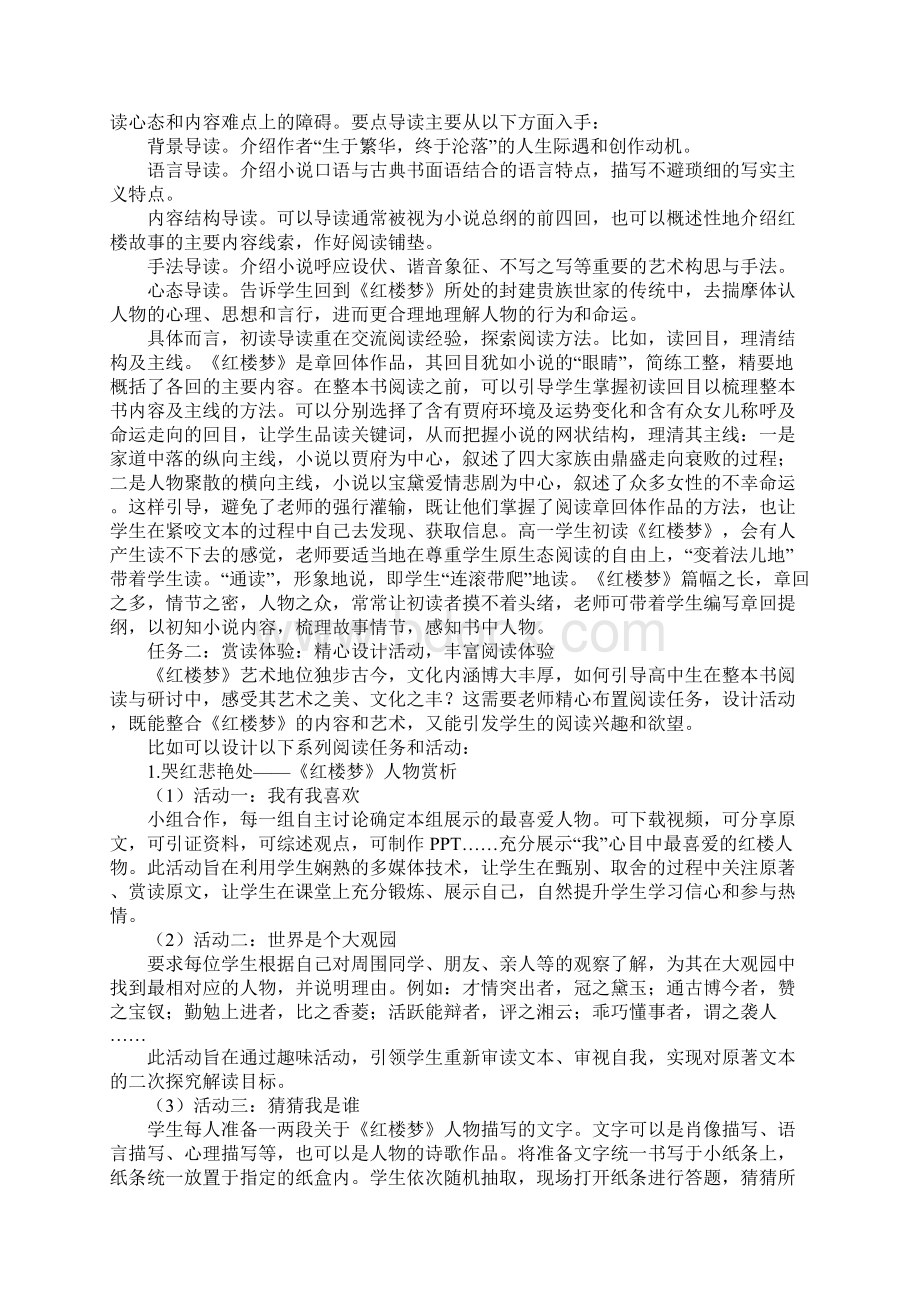 《红楼梦》整本书阅读教案1Word文档下载推荐.docx_第3页