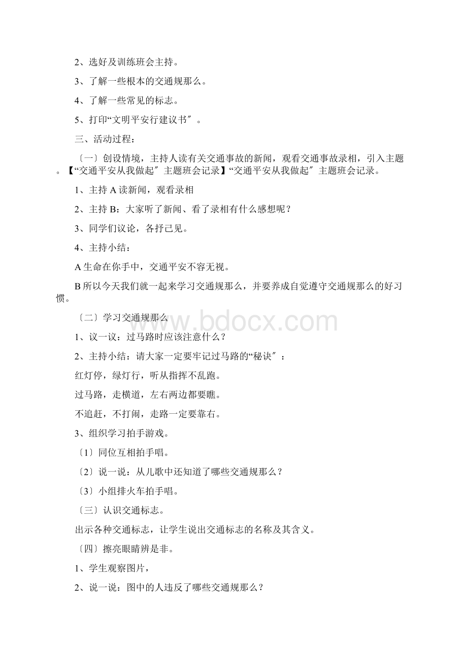 小学生疫情防控教育班会记录范文通用4篇.docx_第2页