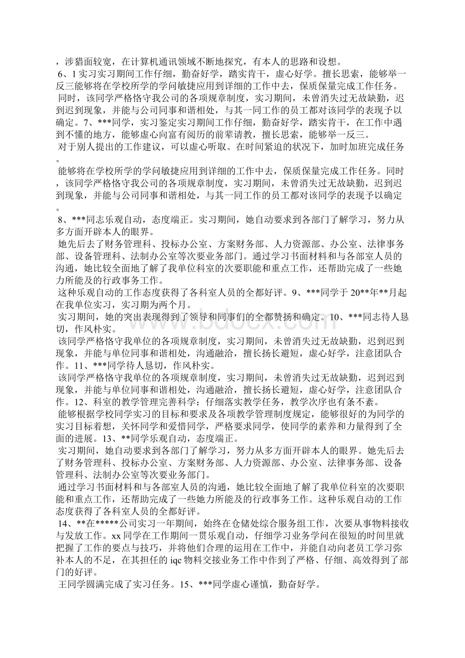 医院对科主任评语.docx_第3页