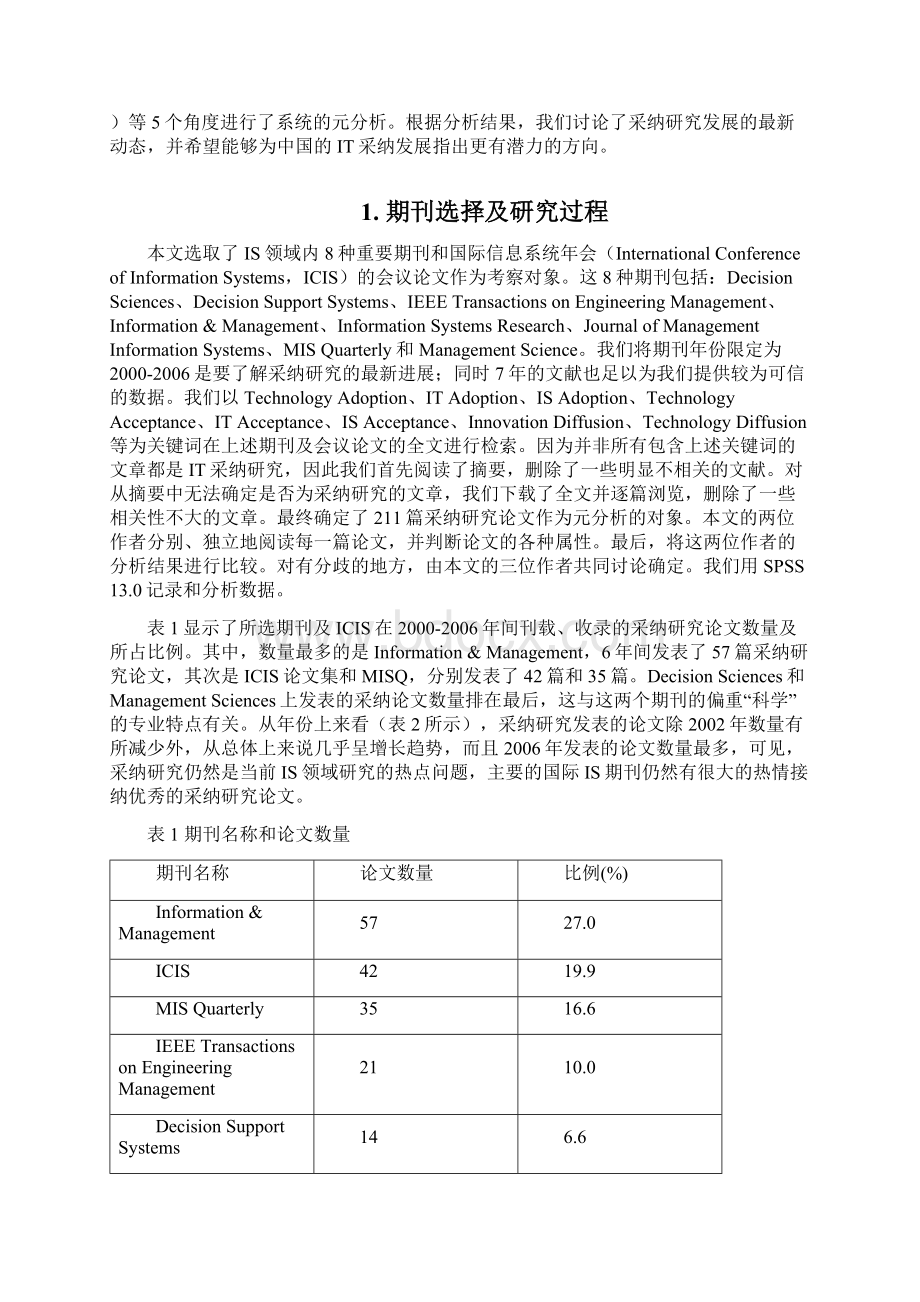 信息技术采纳研究元分析final信息系统学报.docx_第2页