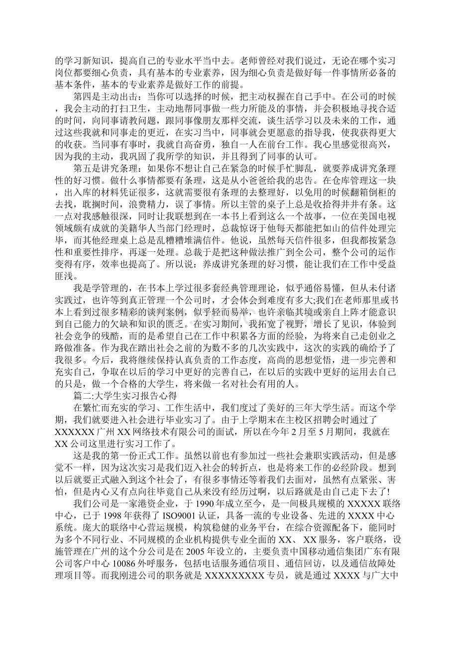 大学生实习报告心得.docx_第3页