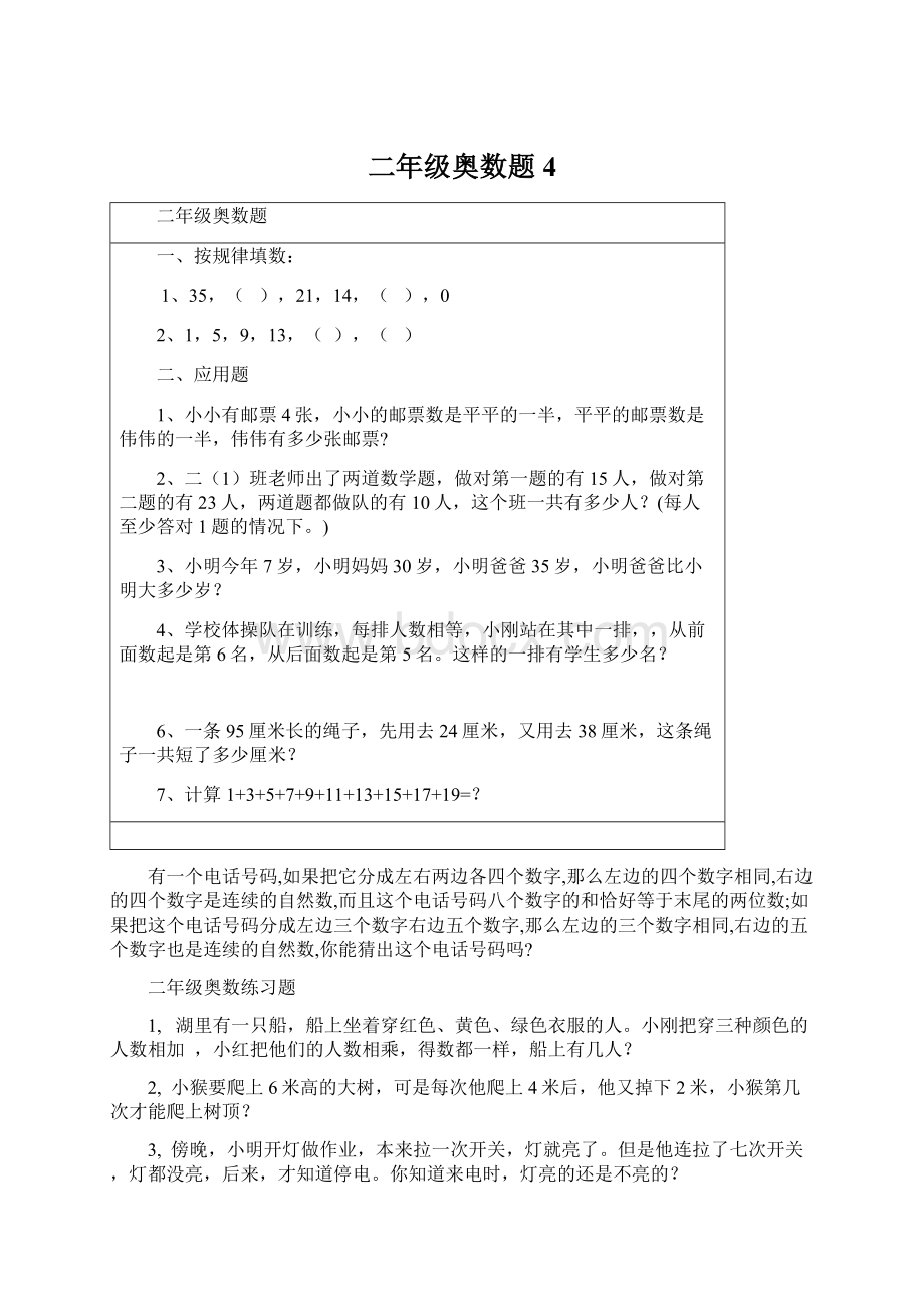 二年级奥数题 4Word下载.docx_第1页