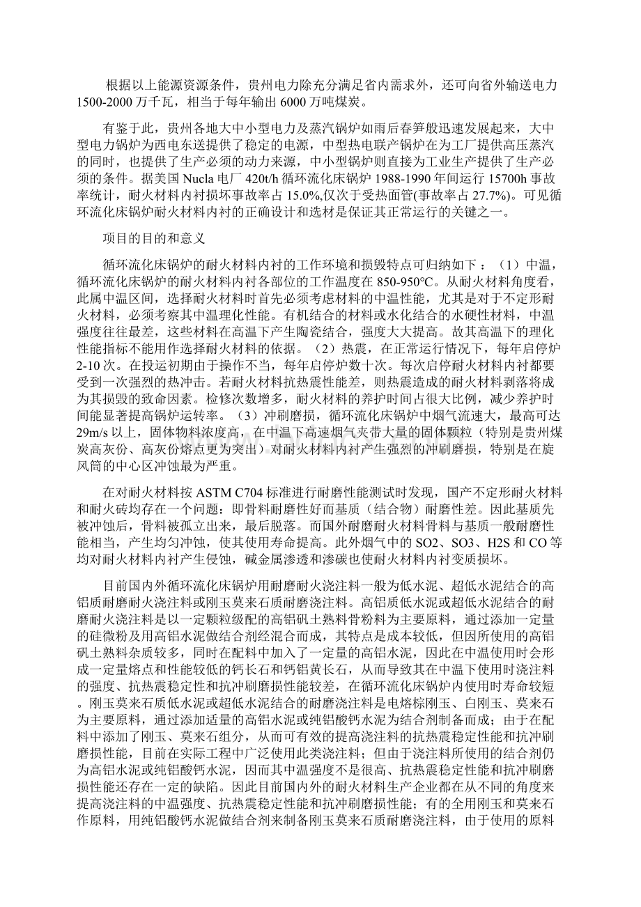 科技计划项目可行性实施计划书.docx_第2页