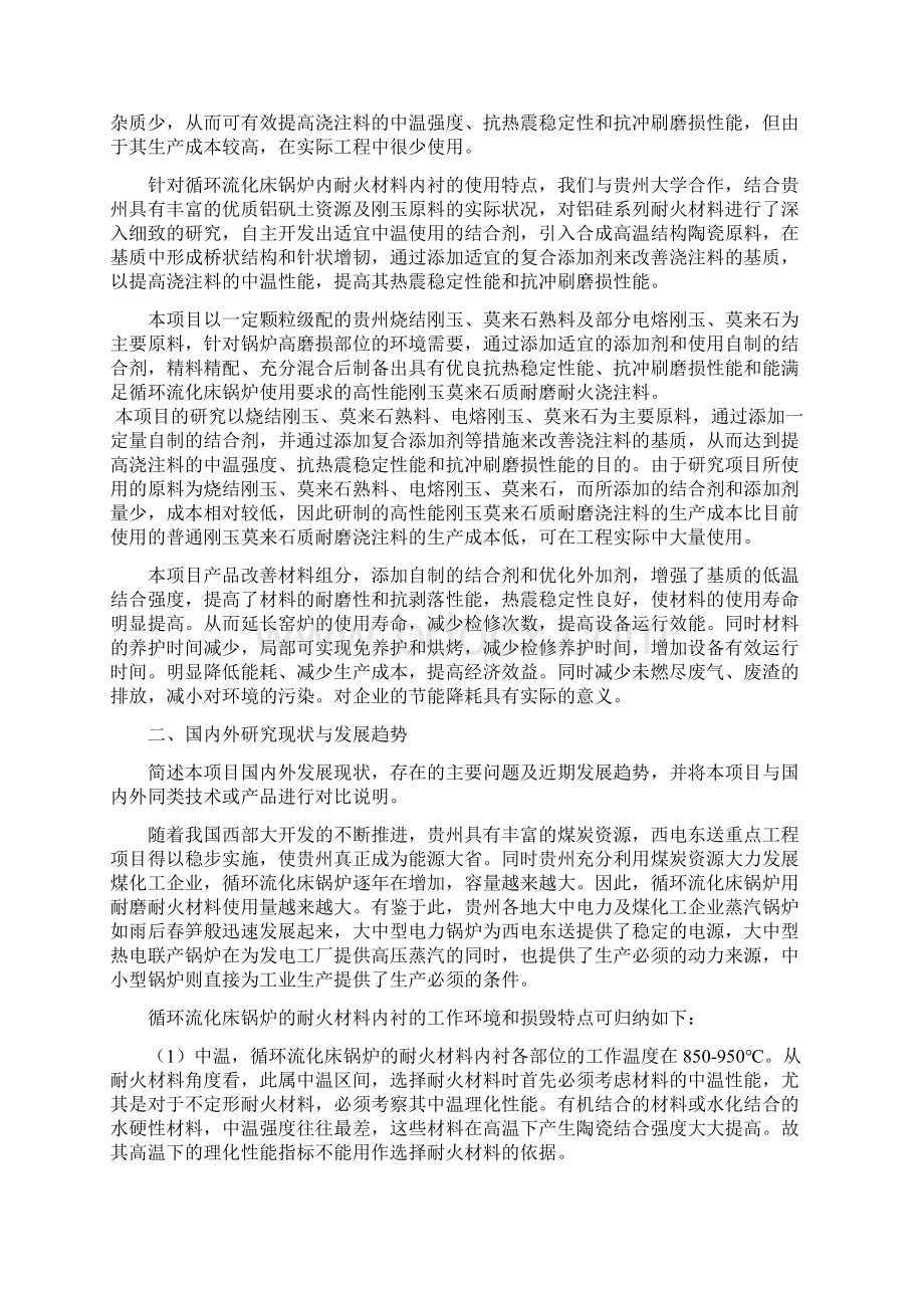 科技计划项目可行性实施计划书.docx_第3页