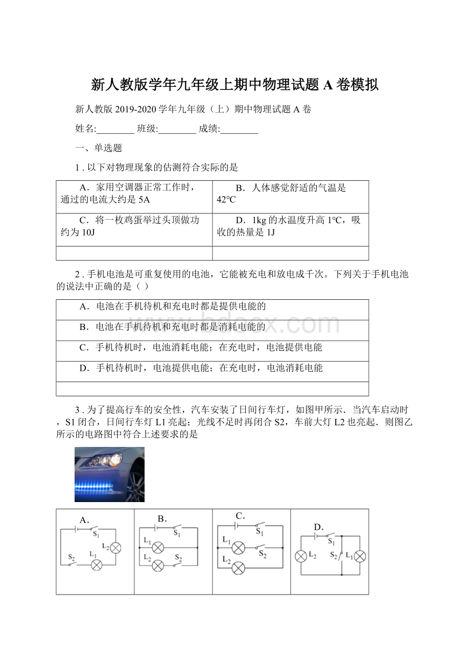 新人教版学年九年级上期中物理试题A卷模拟.docx_第1页