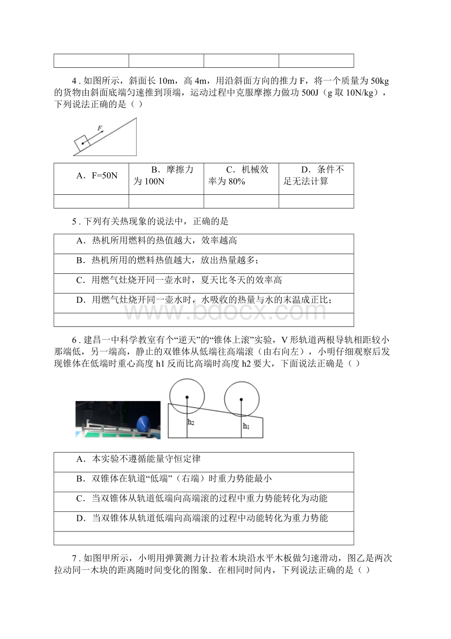 新人教版学年九年级上期中物理试题A卷模拟.docx_第2页