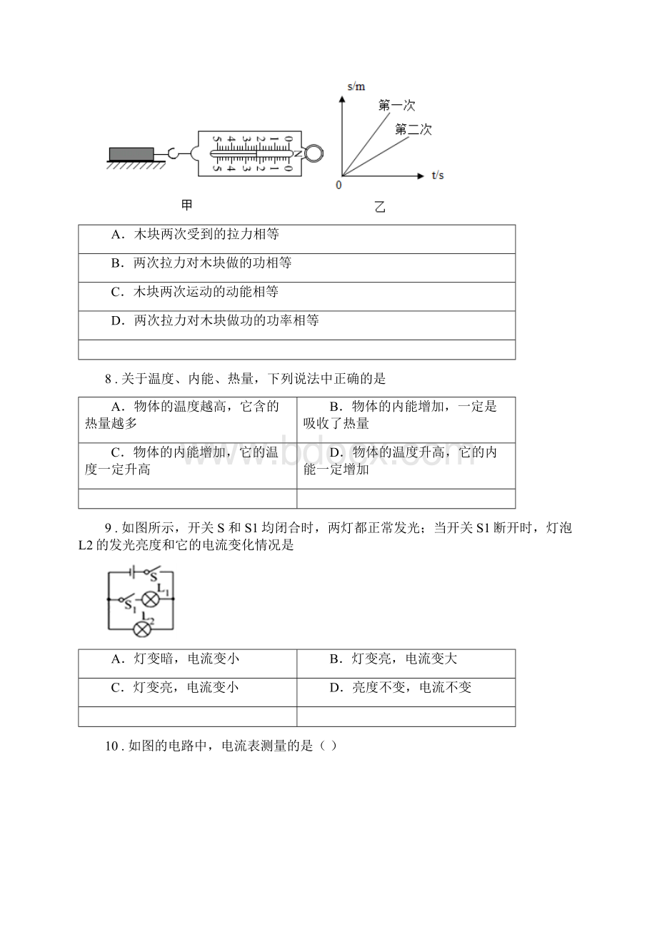 新人教版学年九年级上期中物理试题A卷模拟.docx_第3页