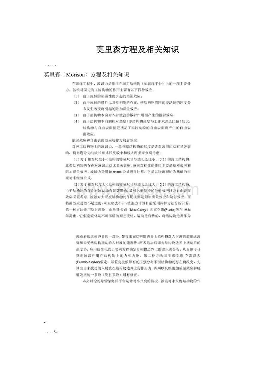 莫里森方程及相关知识.docx