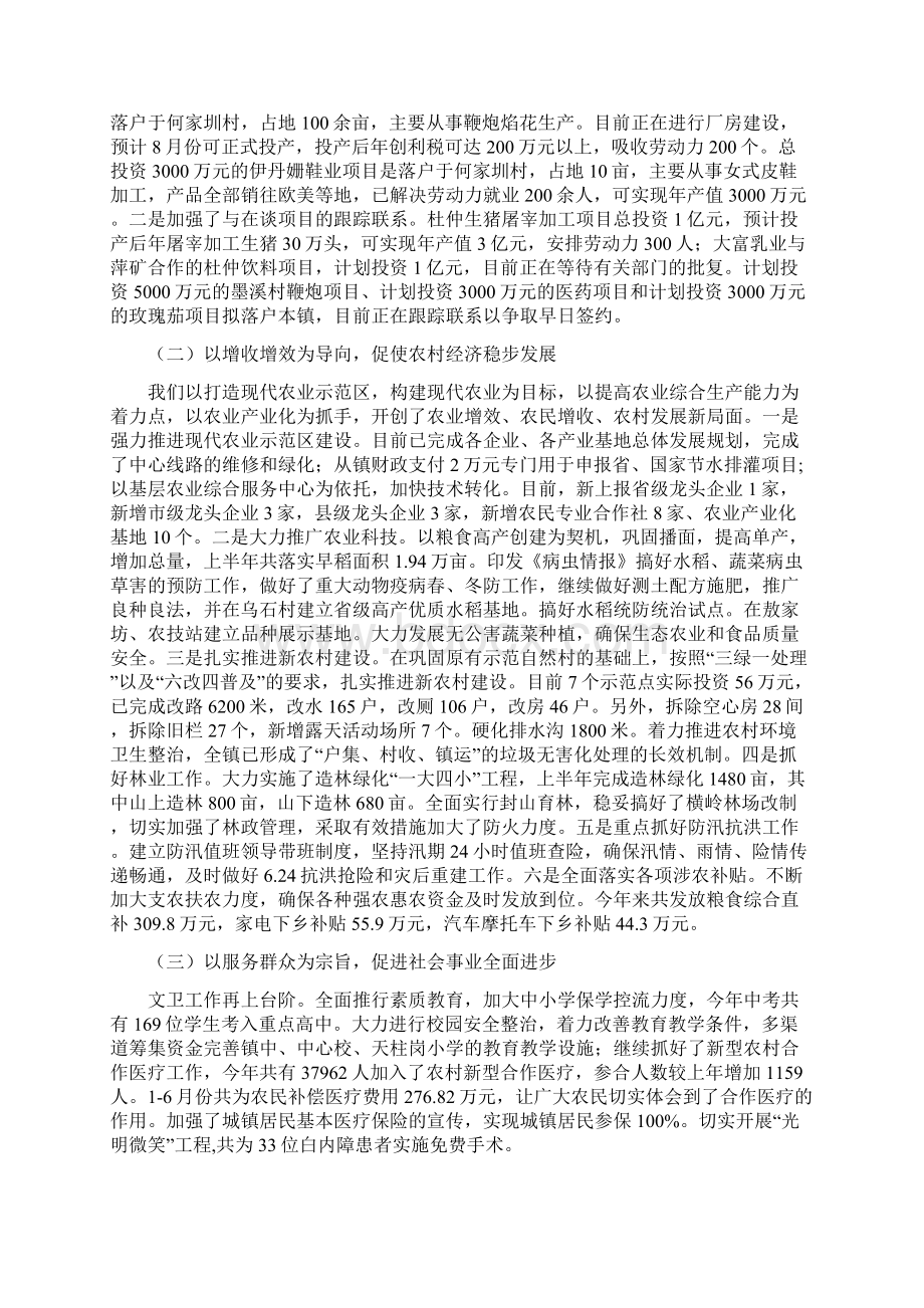 在全镇创先争优推进会暨半年工作总结会上的讲话胡.docx_第2页