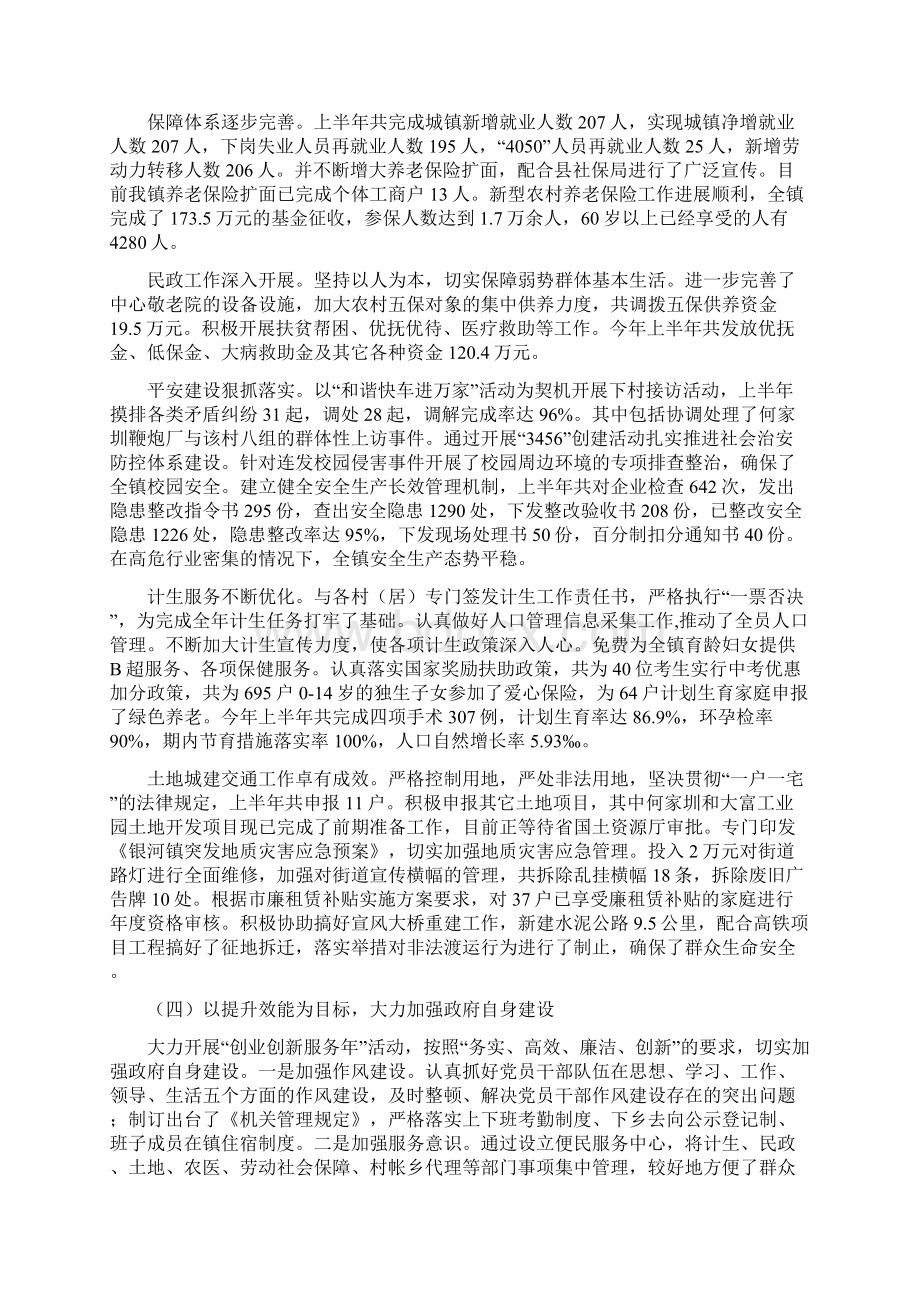 在全镇创先争优推进会暨半年工作总结会上的讲话胡.docx_第3页