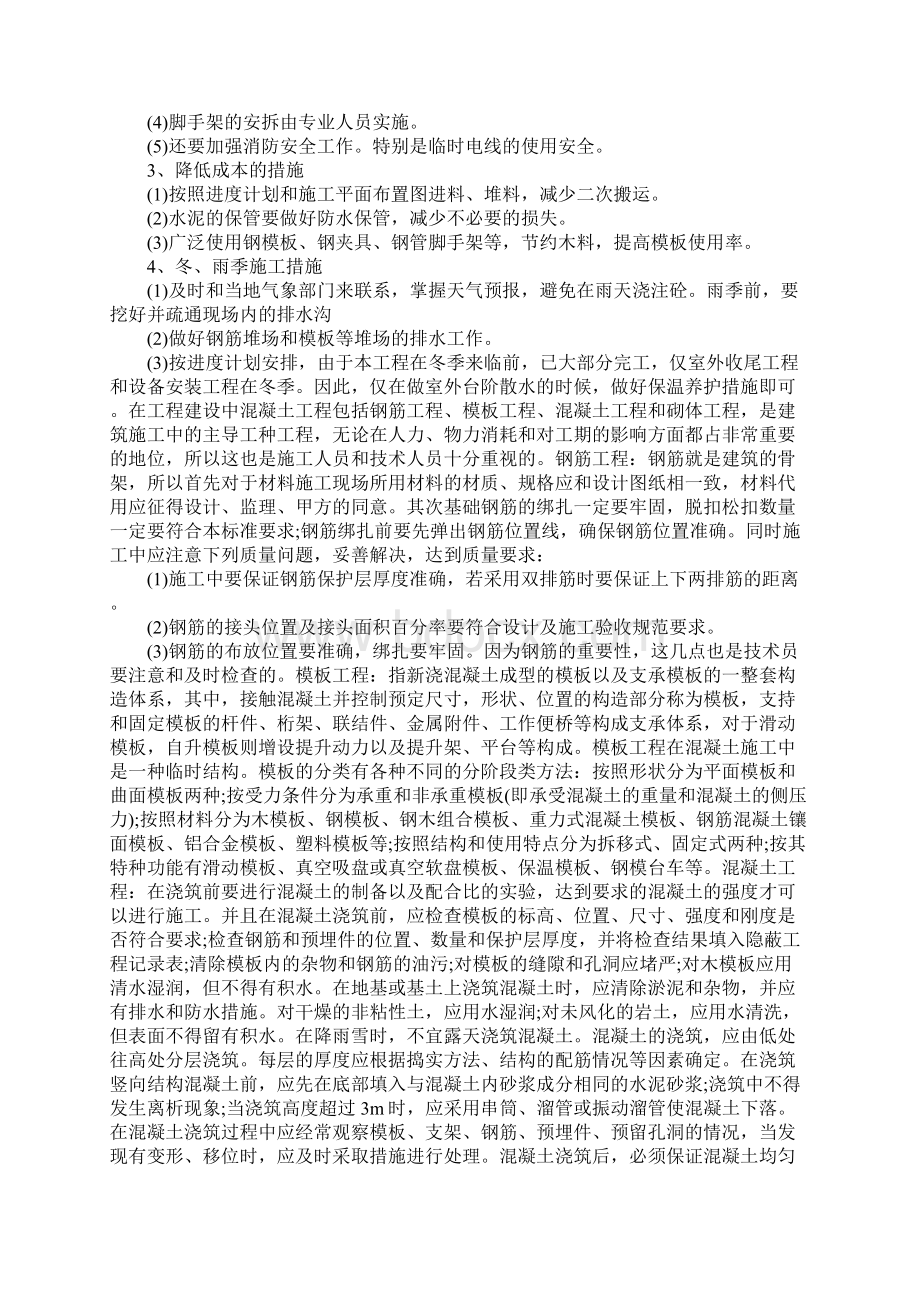 土木工程实习报告3篇文档格式.docx_第2页