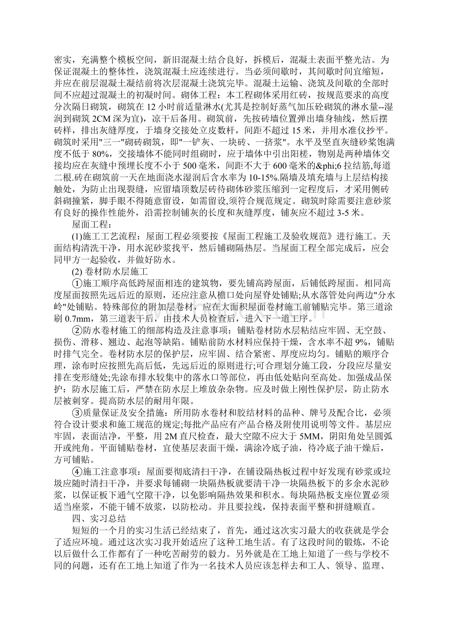 土木工程实习报告3篇文档格式.docx_第3页