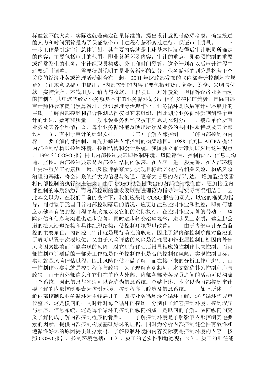 内部控制审计程序和方法Word下载.docx_第2页