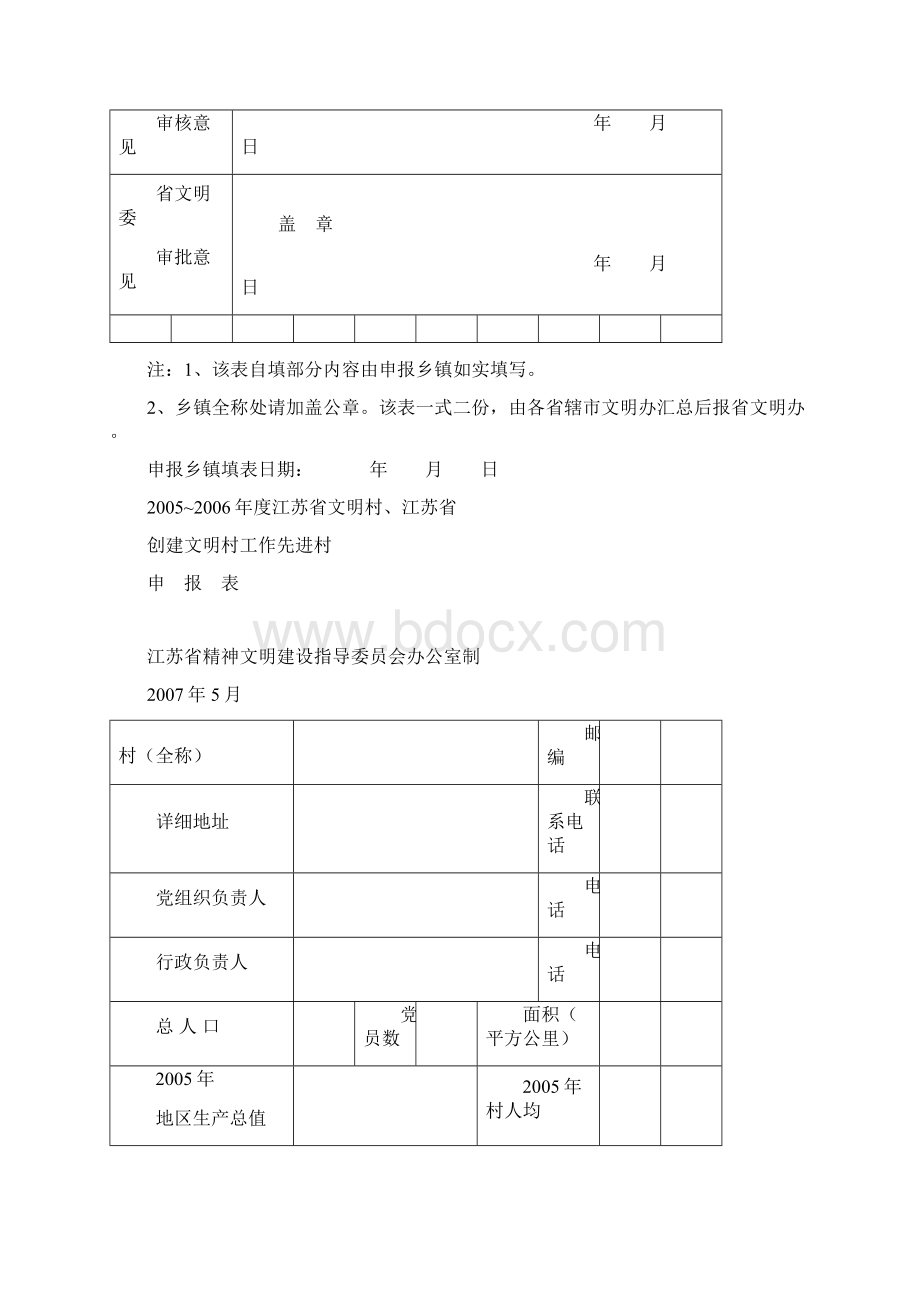 度江苏省文明乡镇江苏省创建文明乡镇工作先进乡镇申报表.docx_第3页