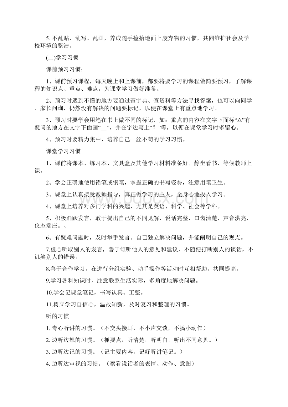 坡家学校小学生养成教育活动实施方案.docx_第2页