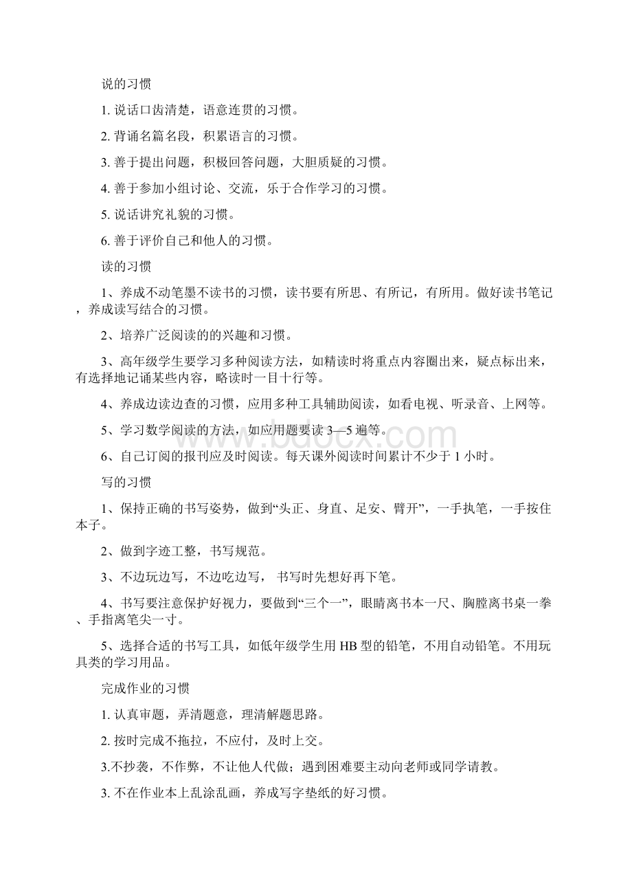 坡家学校小学生养成教育活动实施方案.docx_第3页