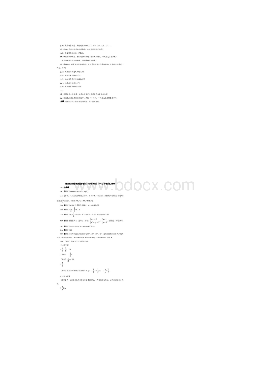 特岗教师招聘专业考试小学数学模拟题及答案.docx_第3页