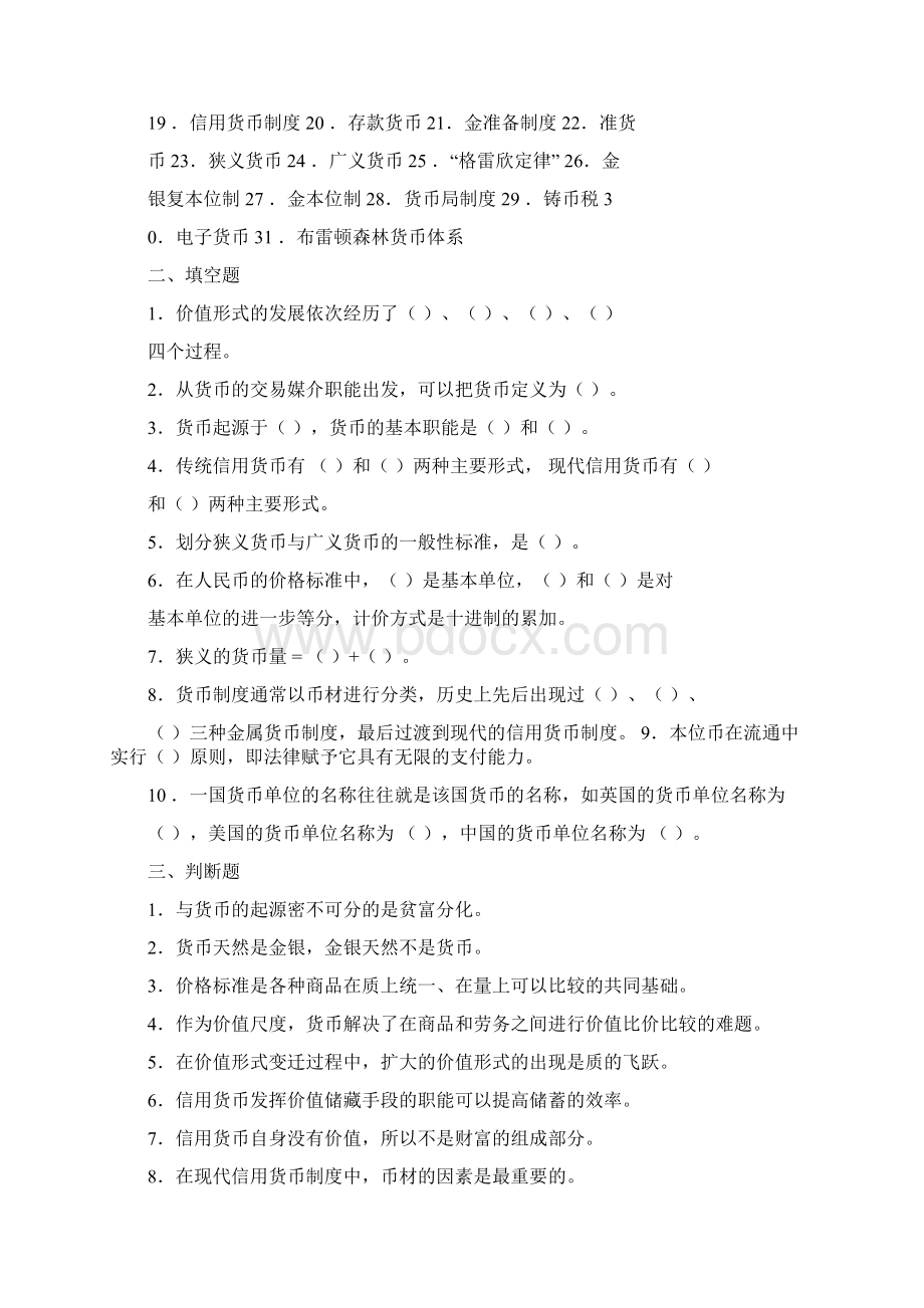 第一章货币与货币制度习题与答案.docx_第2页