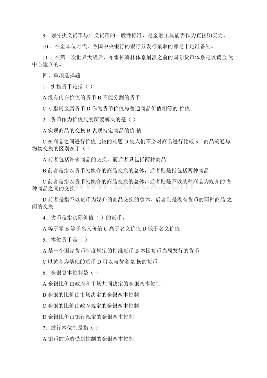 第一章货币与货币制度习题与答案.docx_第3页