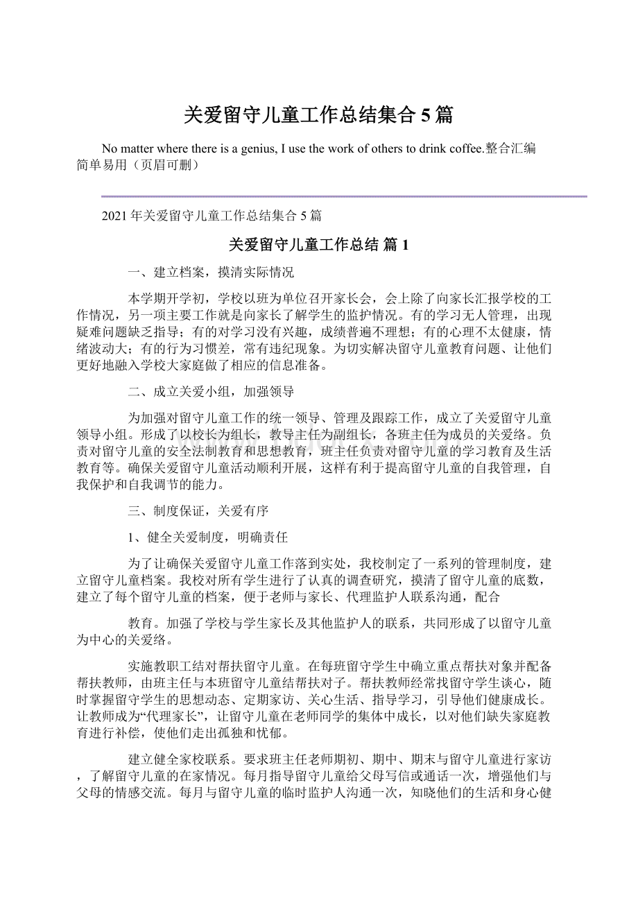 关爱留守儿童工作总结集合5篇.docx