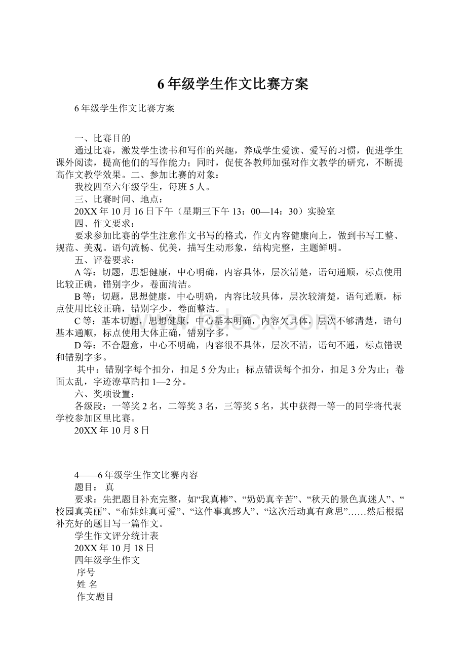 6年级学生作文比赛方案Word文档下载推荐.docx