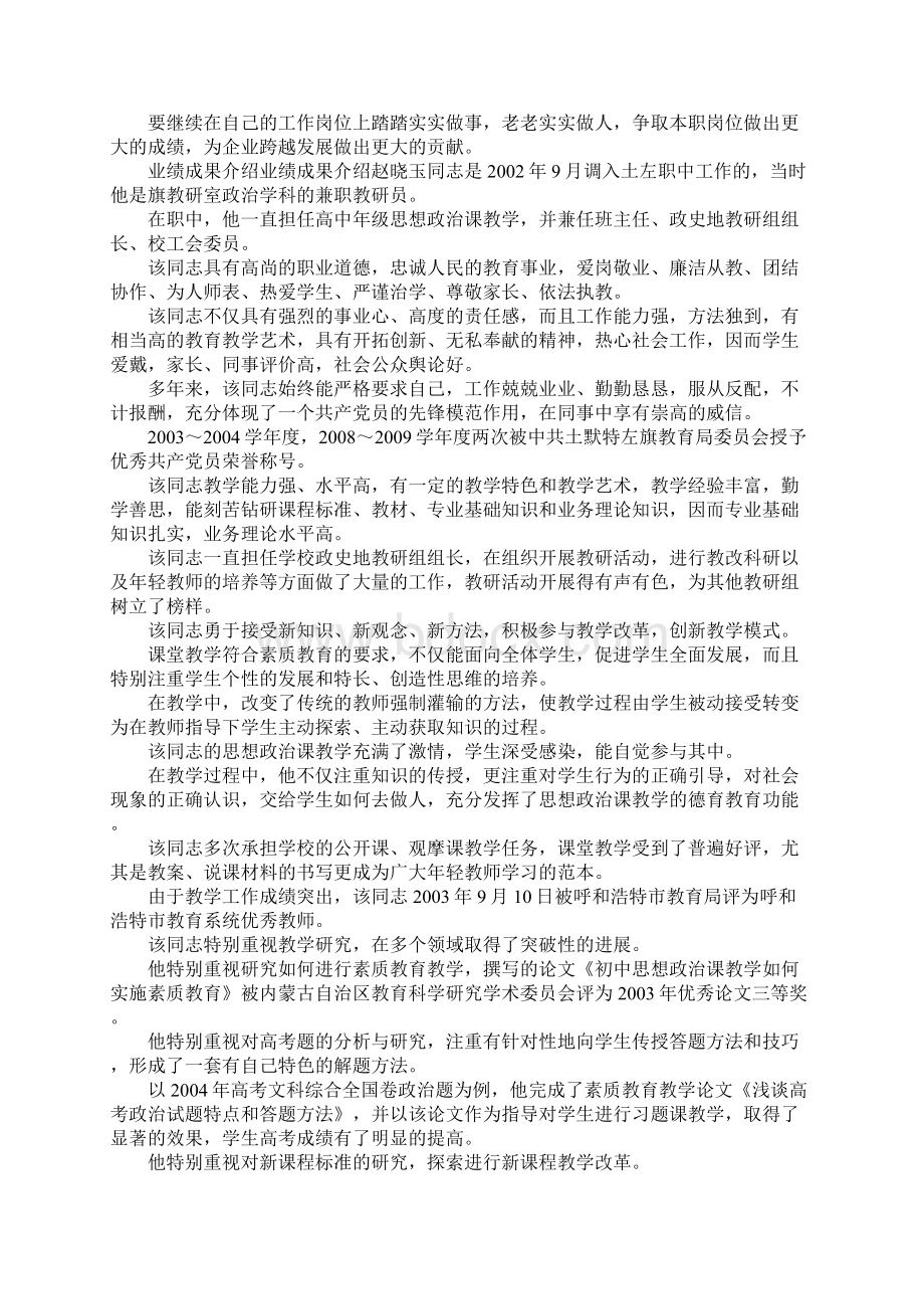 个人业绩成果自述.docx_第2页