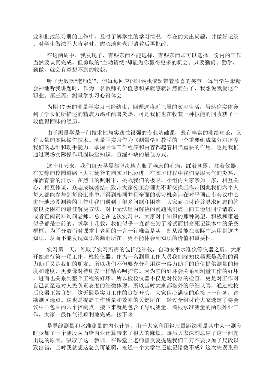 实习心得体会精选多篇Word文档格式.docx_第2页