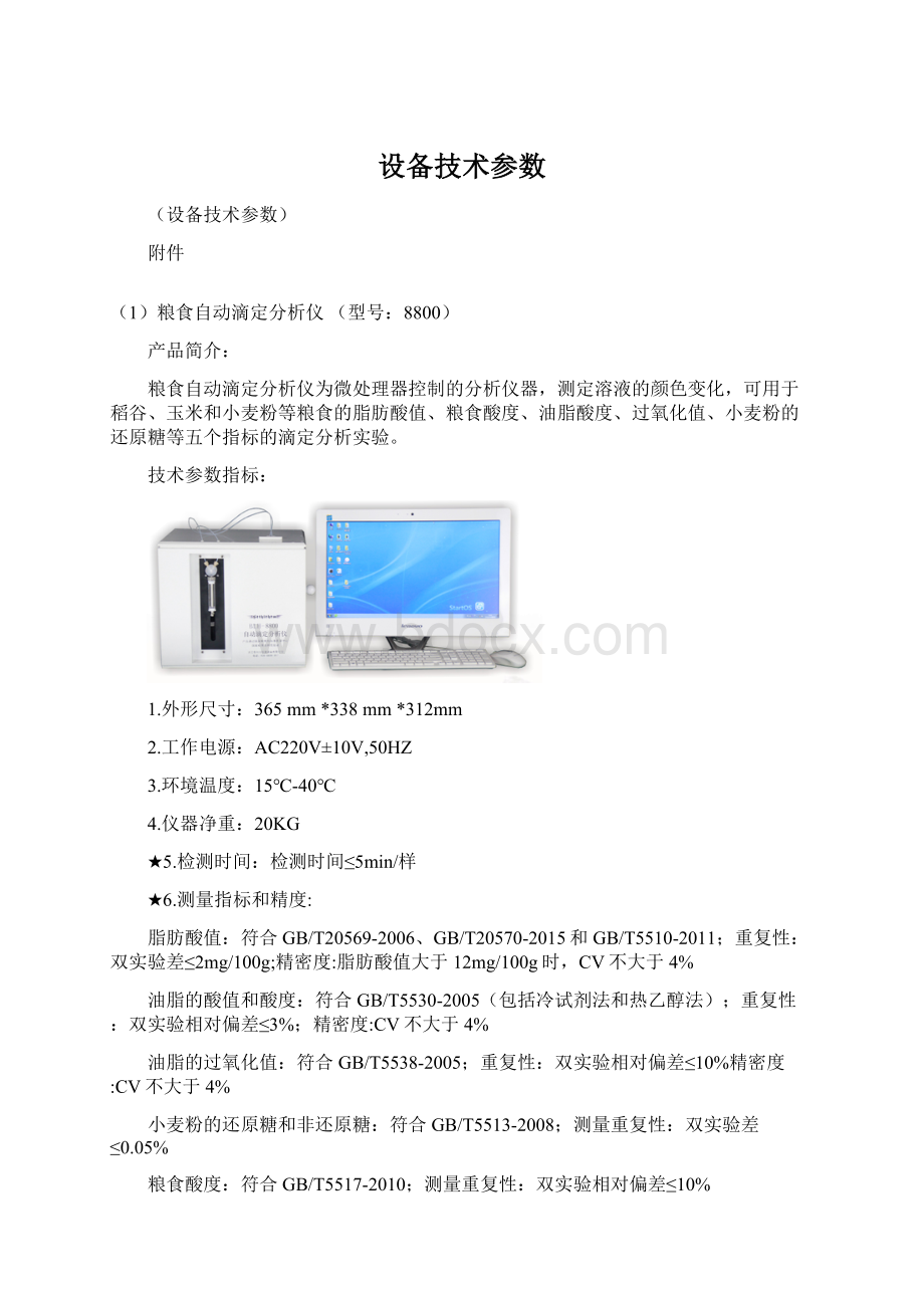 设备技术参数.docx_第1页