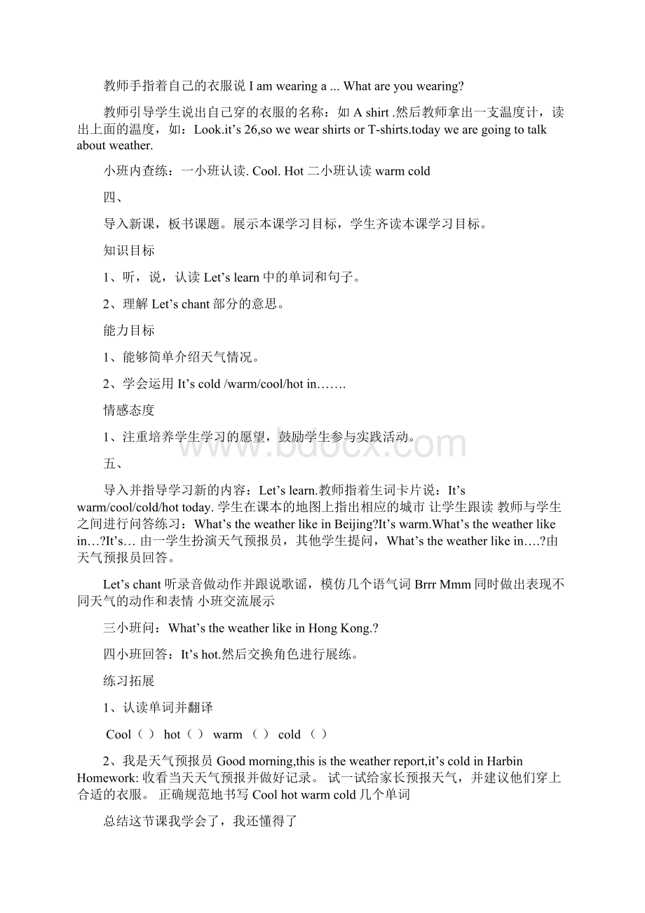 人教pep版四年级英语下册导学案Unit 3 导学案分课时.docx_第2页