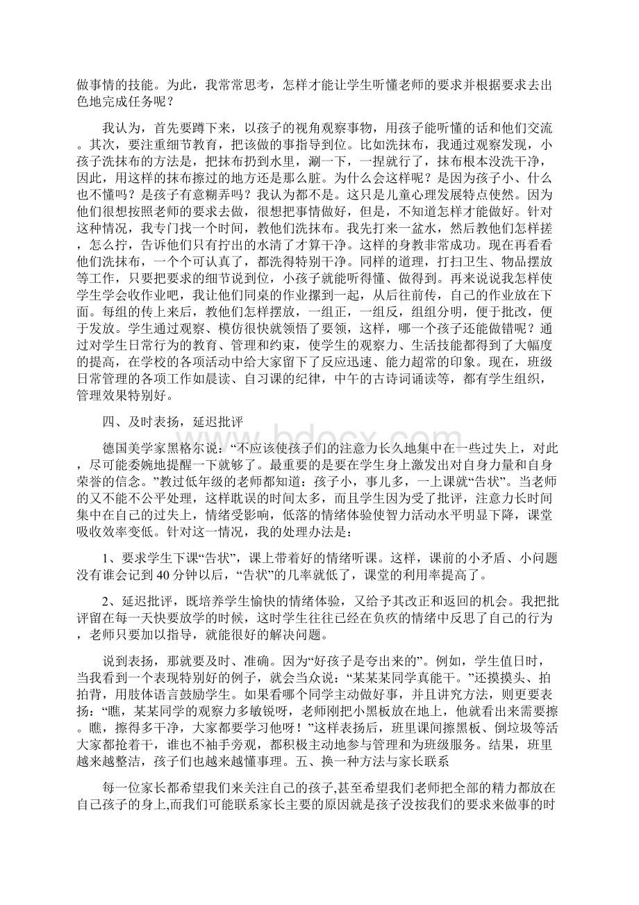 班主任工作经验交流会发言稿.docx_第2页