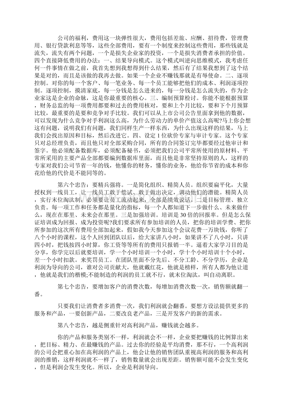 赢利模式培训心得体会Word文档下载推荐.docx_第2页