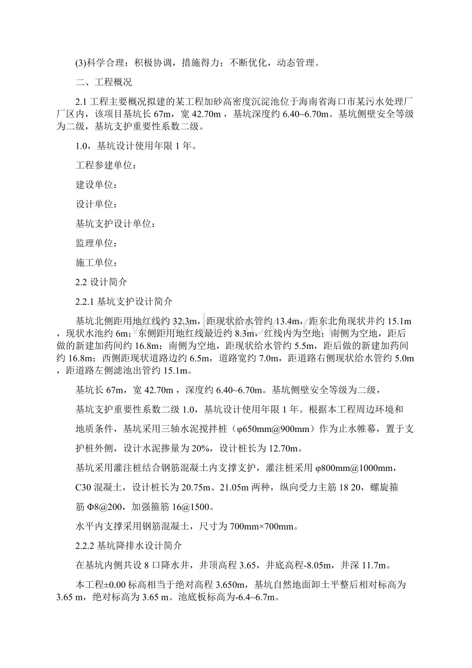 支撑梁拆除专项施工方案.docx_第3页